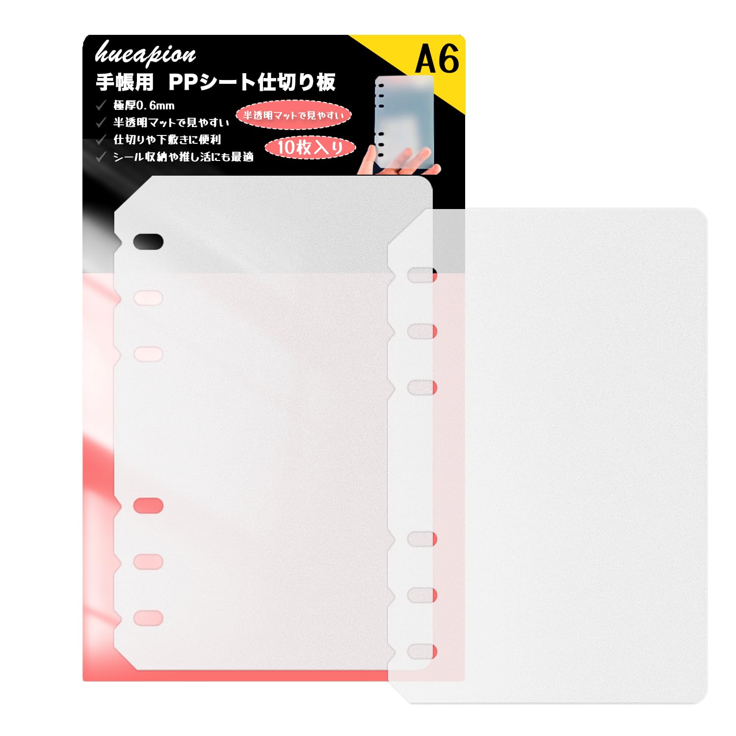 Amazon | Hueapion リフィル ppシート 6穴 A6 シール専用台紙 シール帳